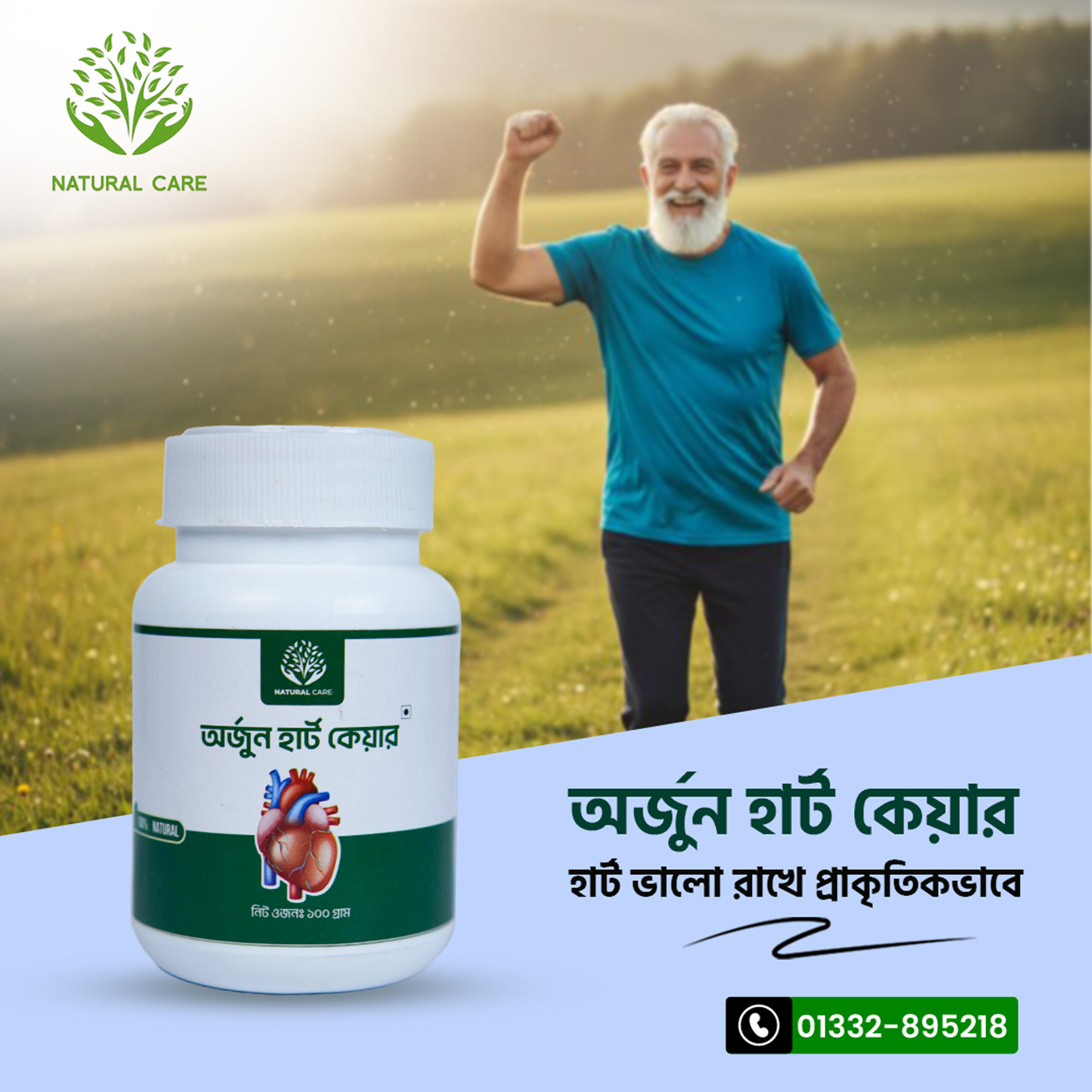 অর্জুন-হার্ট-কেয়ার