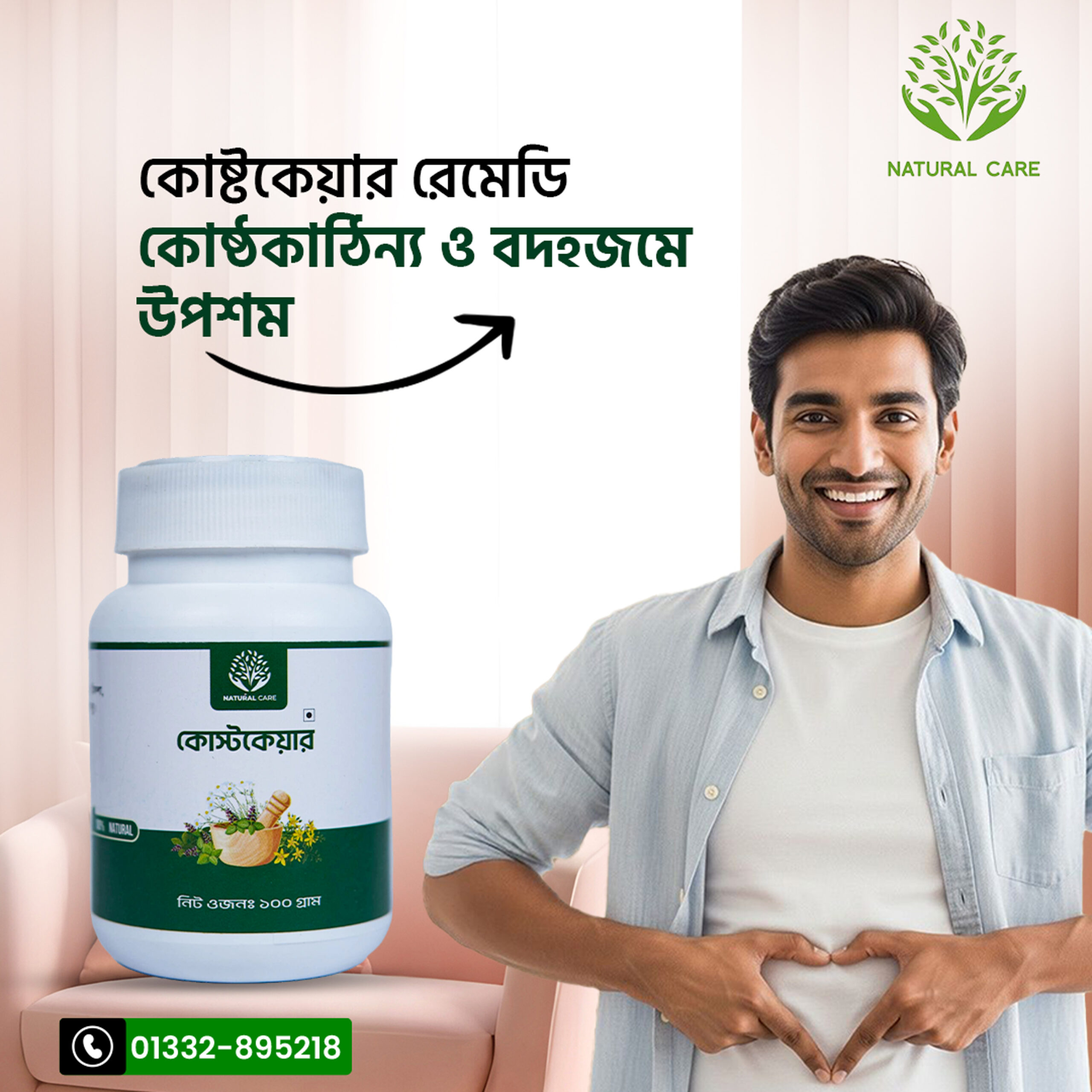 কোষ্টকেয়ার-রেমেডি