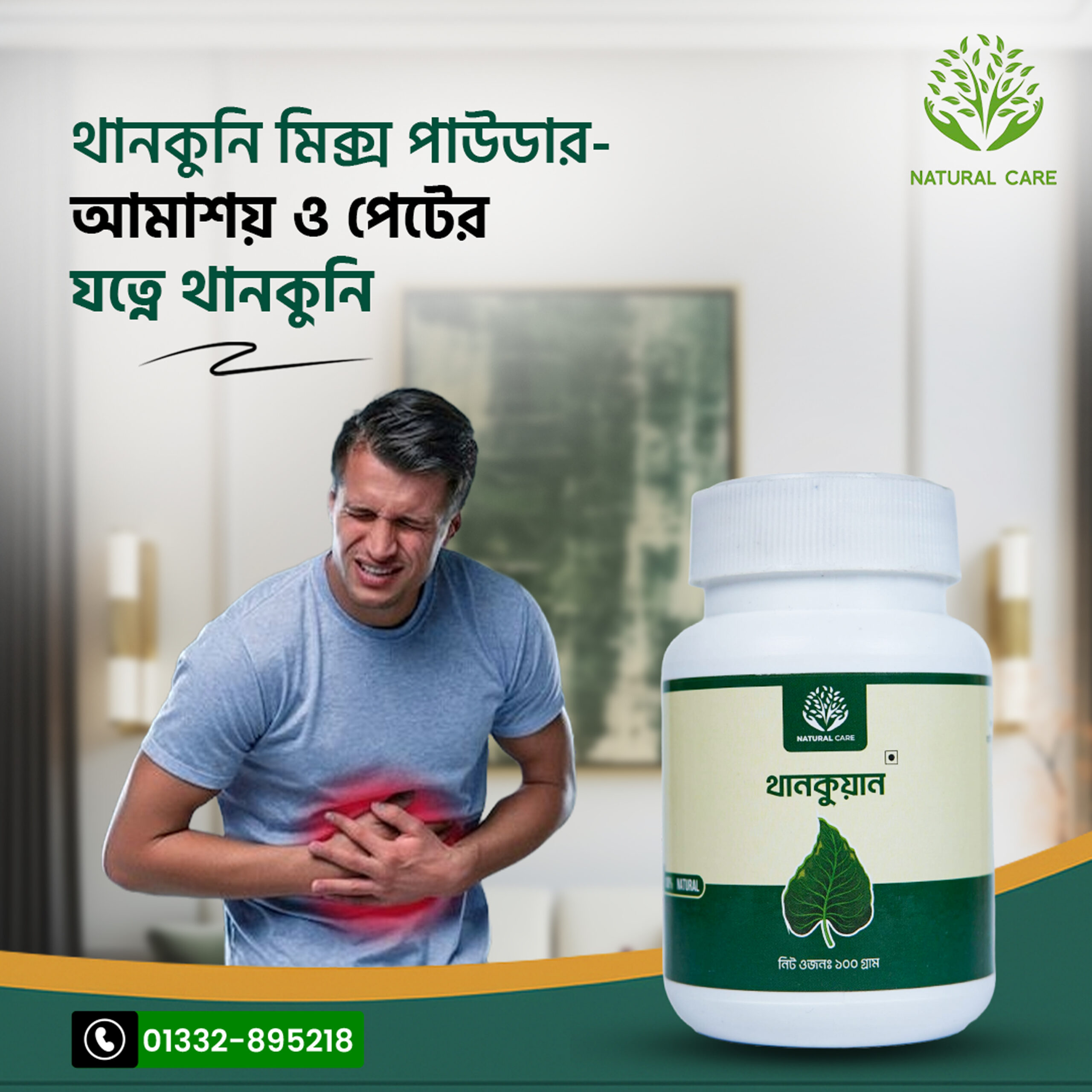 থানকুনি